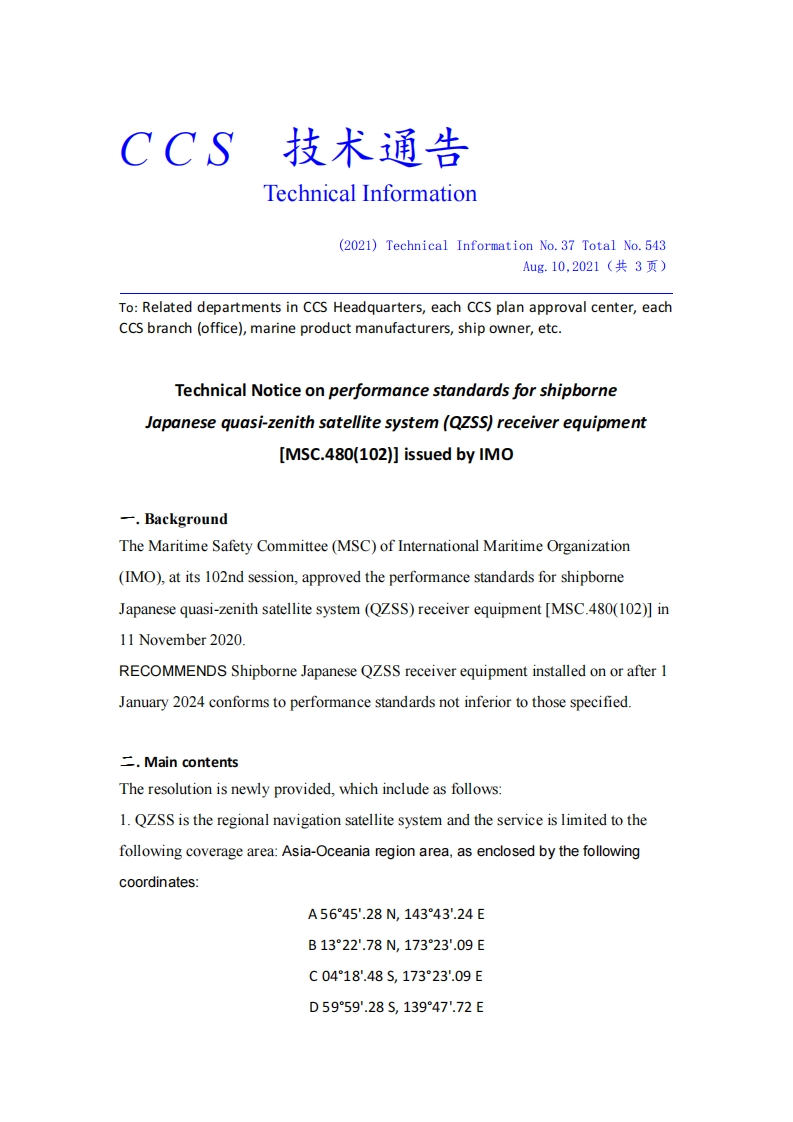TechnicalNoticeonperformancestandardsforshipborneJapanesequasi-zenithsatellitesystem(QZSS)receiverequipment[MSC.480(102)]issuedbyIMO